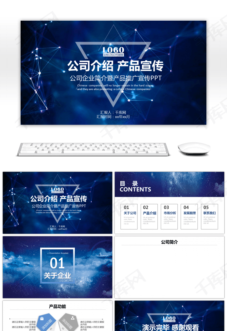 蓝色星空 科技引领未来，创新点亮世界