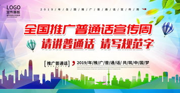 普通话 沟通无界 梦想有声
