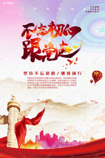 不忘初心跟党走 红色精神的传承与推广