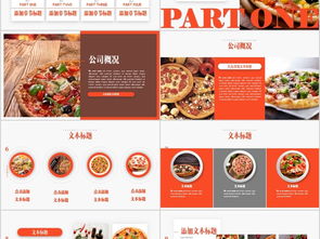 西餐披萨 味蕾的地中海之旅——宣传推广工作全纪实