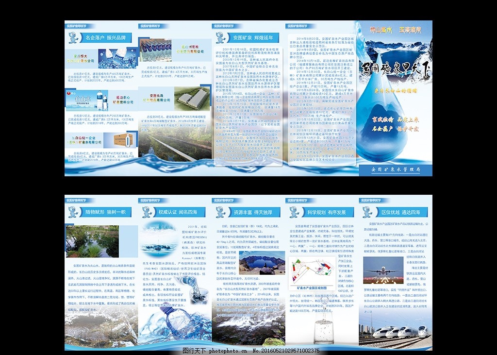 矿泉水宣传五折页,长白山-